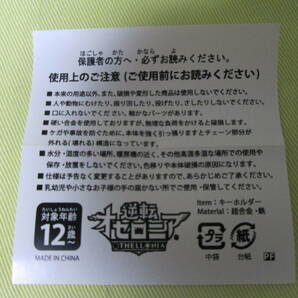 ★即決★ 逆転オセロニア キーホルダー ケース 巾着入り 未使用の画像5