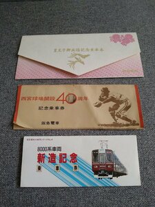 ※ジャンク掘り出し品※　記念乗車券　阪急電鉄　-開封品・レア品-