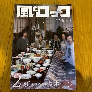 THE BACK HORN ザ・バックホーン　風とロック　雑誌　2010年2月号　レア