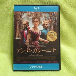 【Blu-rayレンタル】 ｢アンナ･カレーニナ｣　監督:ジョージ･ライト　キーラ･ナイトレイ/ジュード･ロウ