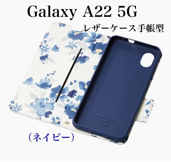 Galaxy A22 5G (SC-56B)ケース 手帳型 薄型 ネイビー　磁石付き　新品　エレコム　レザーケース