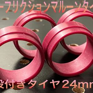 ミニ四駆 ローフリクション マルーン ペラタイヤ 段24mm