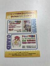 【当時物】【非売品】 アキハバラ電脳組　2011年の夏休み　劇場公開記念プロモーションカード　イラスト原案:ことぶきつかさ_画像2