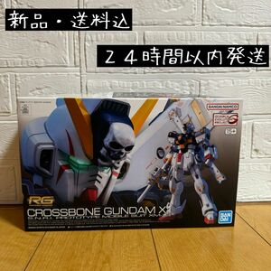 【新品・送料込】ガンプラ RG 1/144 クロスボーン・ガンダムX1