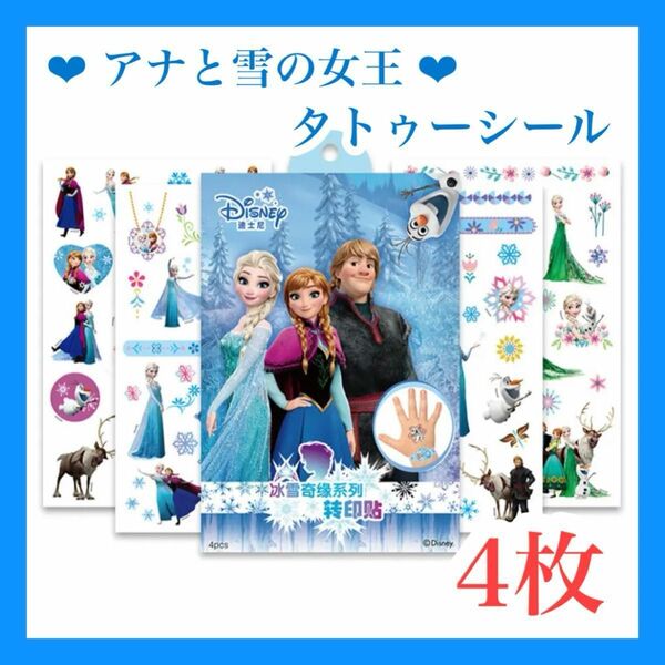 ディズニー アナと雪の女王 可愛いタトゥーシール ボディシール キャラクター プレゼント ステッカー 防水