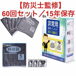 本日のみ特価！！【防災士監修】 簡易　トイレ 簡単　どこでも　携帯 防災　非常用トイレ 処理袋 高性能凝固剤　コンパクト 15年