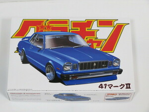 41 マークII （1/24スケール グラチャン No.2 042663）