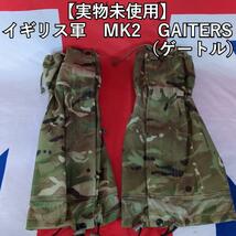 イギリス軍　MK2　GAITERS（ゲートル）【実物未使用】_画像1