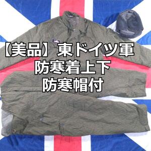 東ドイツ軍　防寒着上下＋防寒帽付【美品】