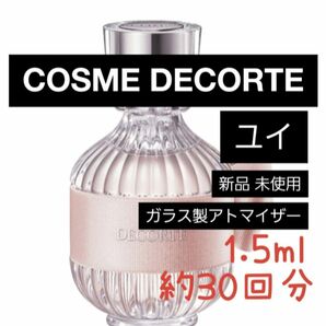 COSME DECORTE デコルテ キモノ ユイ オードトワレ 1.5ml(約30回分) 香水 新品 未使用