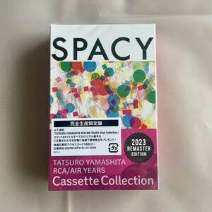 山下達郎 SPACY カセットテープ 2023 RCA / AIR YEARS Vinyl Collection