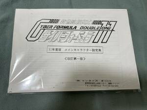 OVA 新世紀GPXサイバーフォーミュラ11　設定資料 約157枚