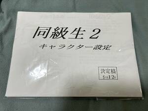 OVA 同級生2 設定資料 約103枚