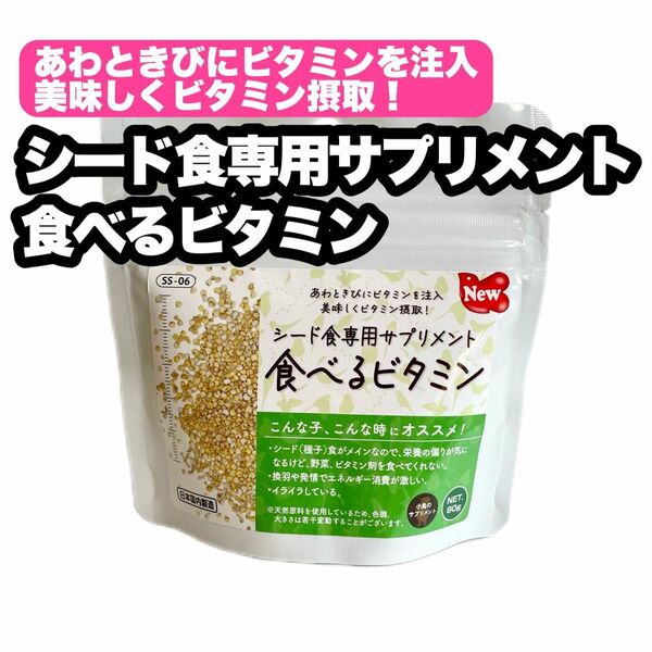 シード食専用サプリメント 食べるビタミン 1個