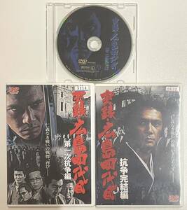 実録・広島四代目 第一次抗争編 第二次抗争編 抗争完結編 DVD 3本まとめて 加藤雅也 中村繁之 松田優 清水宏次朗 松方弘樹 レンタル落ち