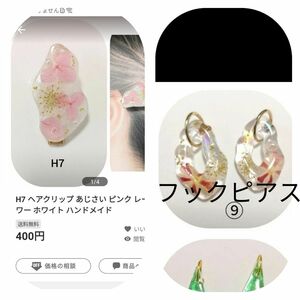 H7 ヘアクリップ あじさい ピンク レースフラワー ホワイト ハンドメイド 