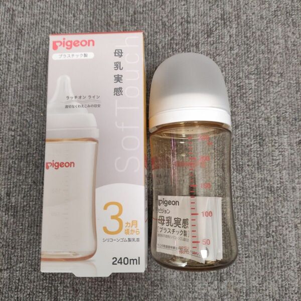 新品　ピジョン母乳実感哺乳瓶　240ML　1本　プラスチック製