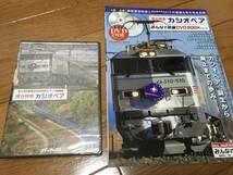 みんなの鉄道DVD BOOK 他　日本海　トワイライトエクスプレス、カシオペア　全4冊　DVD付き_画像5