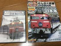 みんなの鉄道DVD BOOK 他　日本海　トワイライトエクスプレス、カシオペア　全4冊　DVD付き_画像7