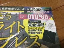 みんなの鉄道DVD BOOK 他　日本海　トワイライトエクスプレス、カシオペア　全4冊　DVD付き_画像4