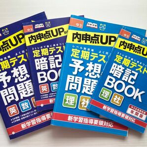 新学期/1学期 ★進研ゼミ中学講座 中3★ 定期テスト予想問題集 & 暗記BOOK (書き込みなし)