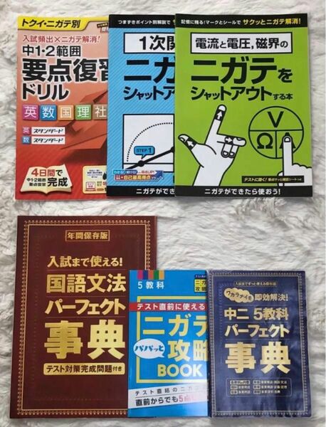 ★進研ゼミ中学講座 中2★問題集(小冊子)、事典など計6冊(書き込みなし)