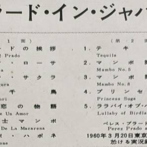 初期LP盤 ペレス・プラード Prado in Japn (1960 Live)の画像2