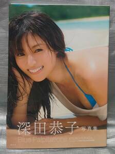 ○【１円スタート】　深田恭子　写真集「BluePapitations」