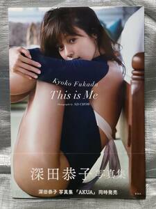 ○【１円スタート】　深田恭子　写真集「This is Me」