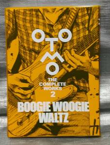 ○【１円スタート】　大友克洋　コンプリートワークス２　BOOGIE WOOGIE WALTZ ブギウギワルツ