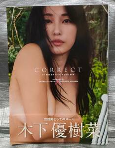 ○【１円スタート】　木下優樹菜　写真集「CORRECT」