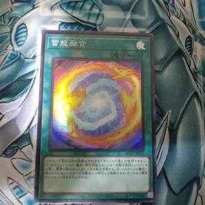 遊戯王OCG QUARTER CENTURY CHRONICLE side:PRIDE 雷龍融合 Superの画像1