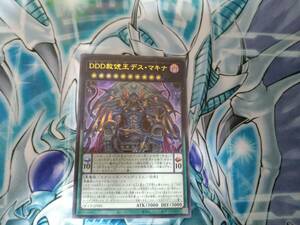 遊戯王OCG DM QUARTER CENTURY CHRONICLE side:PRIDE DDD赦俿王デス・マキナ Ultra