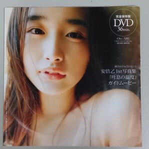 【未開封品】安倍乙DVD 週刊プレイボーイ2022年NO.33号 劇団4ドル50セント「吐息の温度」ガイドムービー