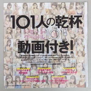 週刊プレイボーイ 付録DVD リモートグラドル101動画！101人の乾杯 犬童美乃梨 橋本梨菜 鈴木ふみ奈 森咲智美 和地つかさ