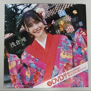 【未開封品】浅倉唯アイドルDVD / 雨トキドキ唯 (週刊プレイボーイ 2022年 NO.1-2 特別付録DVD)