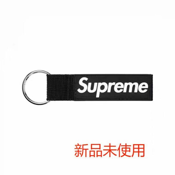 Supreme Webbing Keychain キーホルダー　ブラック 新品未使用