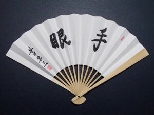 現品限り!! 送料185円～ 新品正規品未開封 升田幸三　扇子 手眼　日本将棋連盟 公式グッズ 将棋