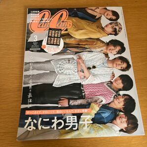 CanCam3月号　なにわ男子表紙　ステッカーなし