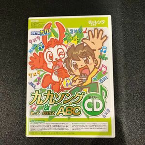 九九ソング　CD 歌っておぼえるABC チャレンジ2年生　進研ゼミ小学講座