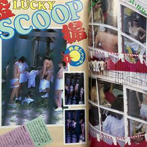 覗きSpecial 1992年7月号 サン出版 セクシーアクション系の画像5