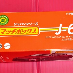 MATCHBOX ジャパンシリーズ 未開封品   2022 NISSAN GT-R NISMOの画像3