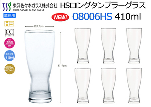 【6ヶセット】TOYO-SASAKI 東洋佐々木ガラス製 ロングタンブラー 08006HS 410ml 日本製★新品 