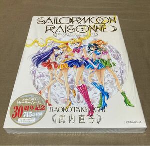 美少女戦士セーラームーン レゾネ ART WORKS 1991〜2023 【新品未開封】