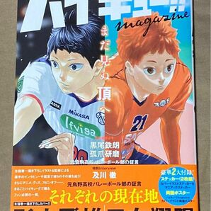 【新品未開封】ハイキュー!! magazine 2024 FEBRUARY