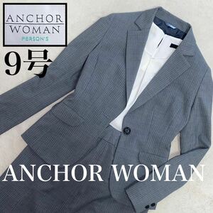 ANCHOR WOMAN 美品　9号　M位　ストレッチ・家洗い可　洋服の青山 スーツ　セットアップ　スカートスーツ