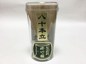 茶筅 八十本立 修竹園 中国製 茶道具 新品