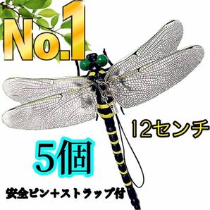  12cmオニヤンマ おにやんま 虫除け 君 フィギュア くん 効果 帽子 ゴルフ ブローチ 蚊よけ 虫除けオニヤンマ スズメバチ対策／5個の画像1