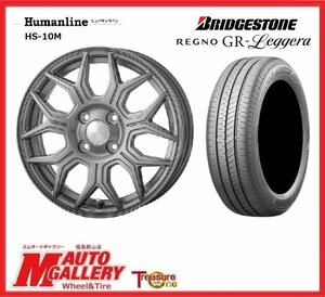 郡山店★サマータイヤホイールSET★ヒューマンライン HS-10M 15インチ 5.0J 4H100+45＆ BS レグノ GRレジェーラ 165/55R15★軽自動車全般