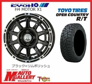 郡山店★サマータイヤホイールSET★共豊 H4モーターX1 14インチ 4.5J 4H100+48＆ TY オープンカントリー R/T 155/65R14★軽自動車全般